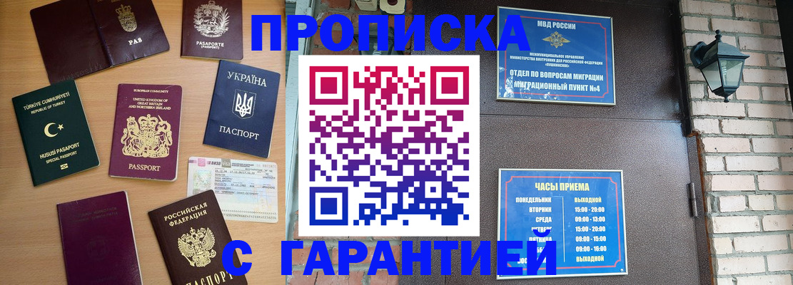 временная регистрация в Константиновске