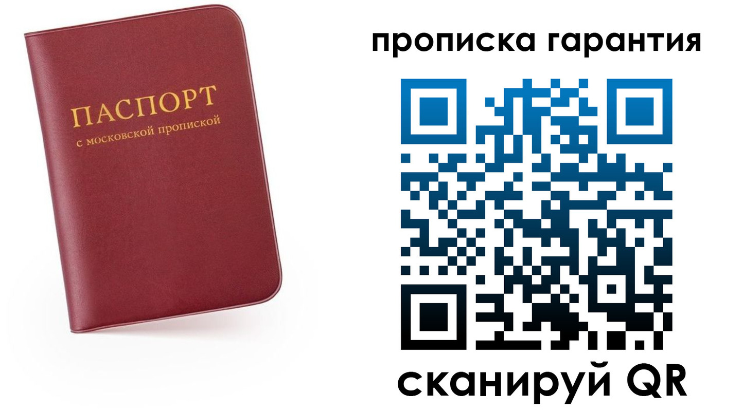 прописка законно в Константиновске