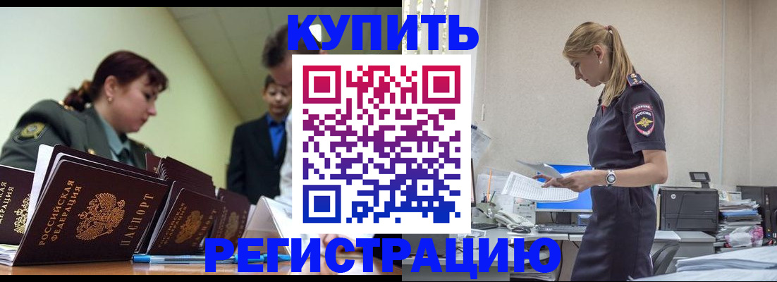 прописка для военкомата в Константиновске
