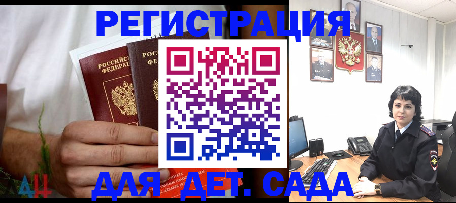 прописка поиск в Константиновске