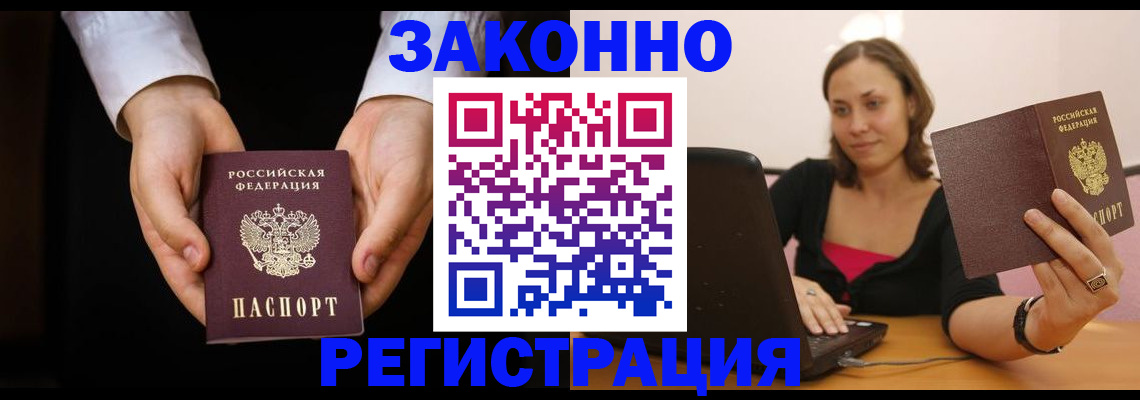 временная регистрация 2025 в Константиновске