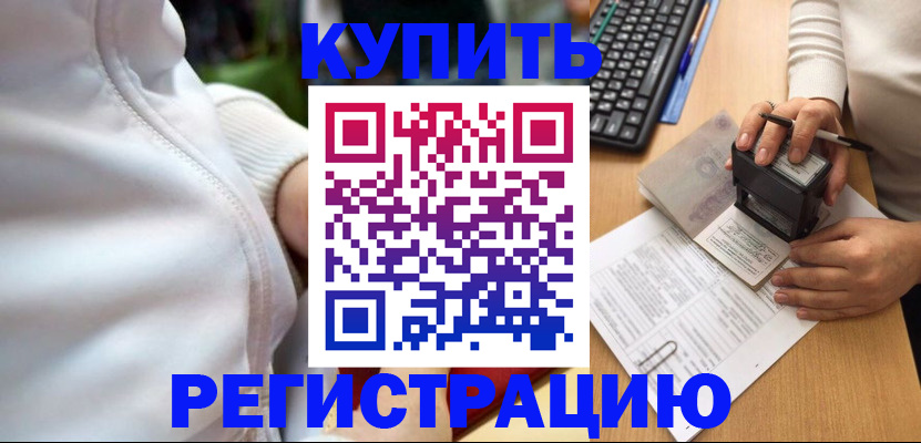 миграционный учет в Константиновске